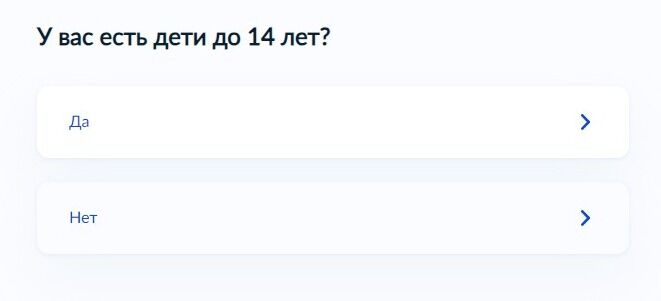 Screenshot of: Есть ли у Вас дети до 14 лет? 