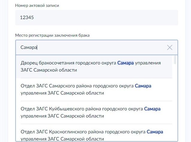 Screenshot of: Укажите место регистрации брака. 