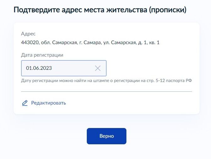 Screenshot of: Нажмите кнопку "Верно".