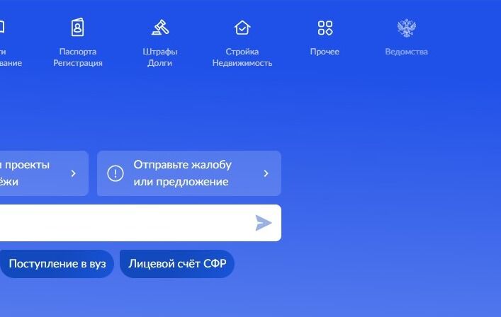 Screenshot of: На главной в меню выберите «Ведомства» и перейдите по ссылке.