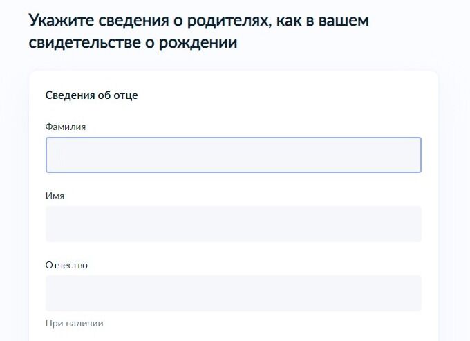 Screenshot of: Укажите сведения о родителях, как в Вашем свидетельстве о рождении. 