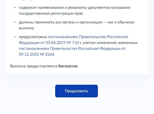 Screenshot of: Нажмите кнопку "Продолжить".