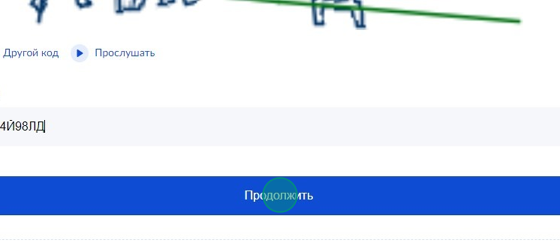 Screenshot of: Нажмите кнопку "Продолжить".