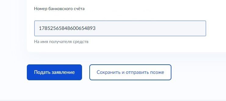 Screenshot of: Нажмите кнопку "Подать заявление". Отслеживать статус заявления Вы можете в личном кабинете. 
