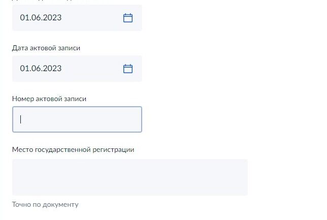 Screenshot of: Укажите номер актовой записи.