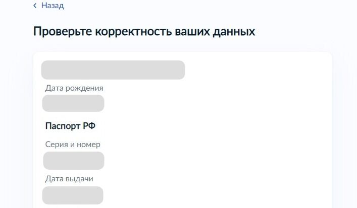 Screenshot of: Проверьте корректность Ваших данных. При необходимости Вы можете их отредактировать