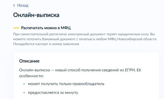 Screenshot of: Ознакомьтесь с содержанием услуги. 