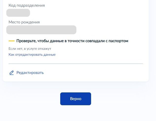 Screenshot of: Если все указано правильно, нажмите кнопку «Верно».