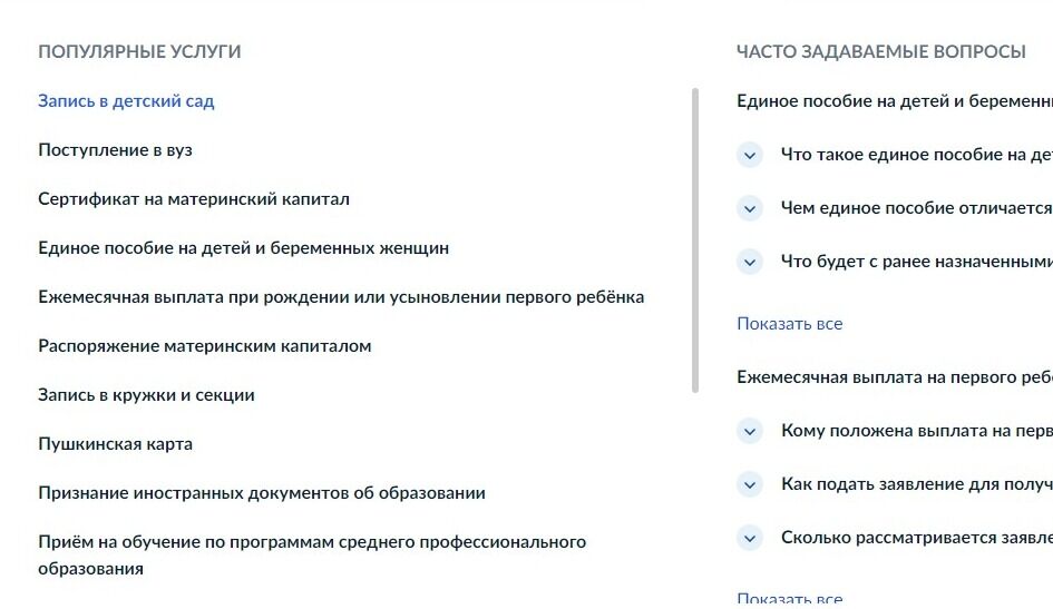 Screenshot of: В списке "Популярные услуги" выберите "Запись в детский сад".