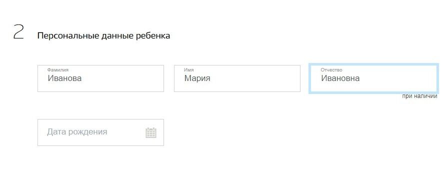 Screenshot of: Укажите дату рождения ребенка. 