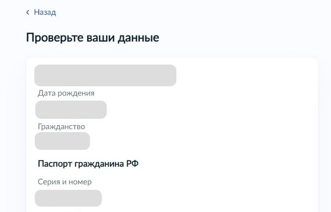 Screenshot of: Проверьте Ваши данные. При необходимости Вы можете их отредактировать.