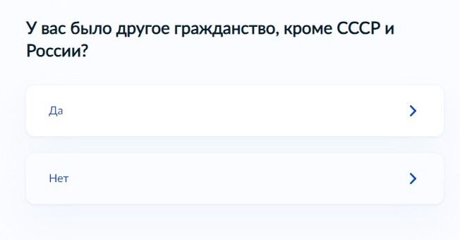 Screenshot of: Укажите, было ли у Вас другое гражданство, кроме СССР и России. 