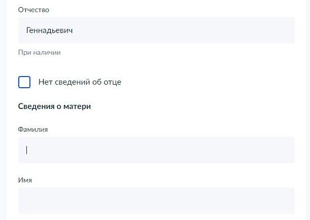Screenshot of: Укажите фамилию, имя и отчество матери.