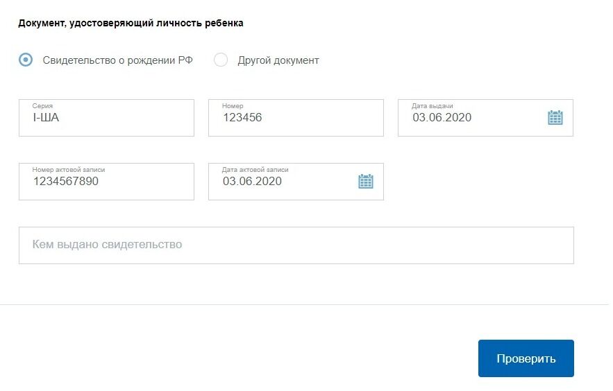 Screenshot of: Укажите, кем выдано свидетельство.