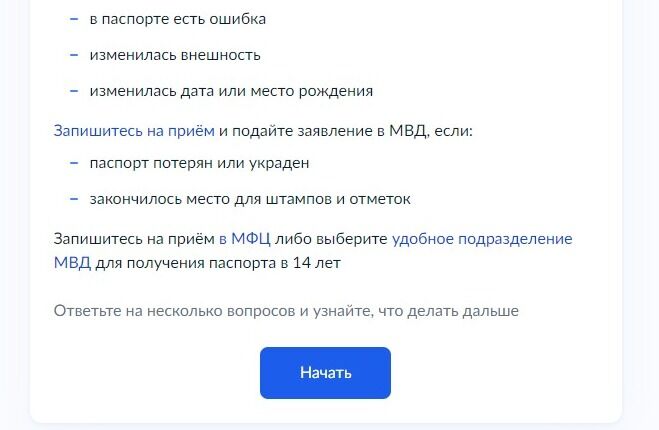 Screenshot of: Нажмите кнопку "Начать".
