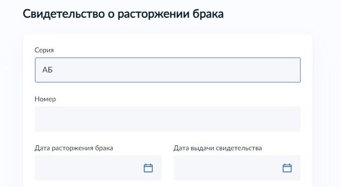 Screenshot of: Укажите номер свидетельства.