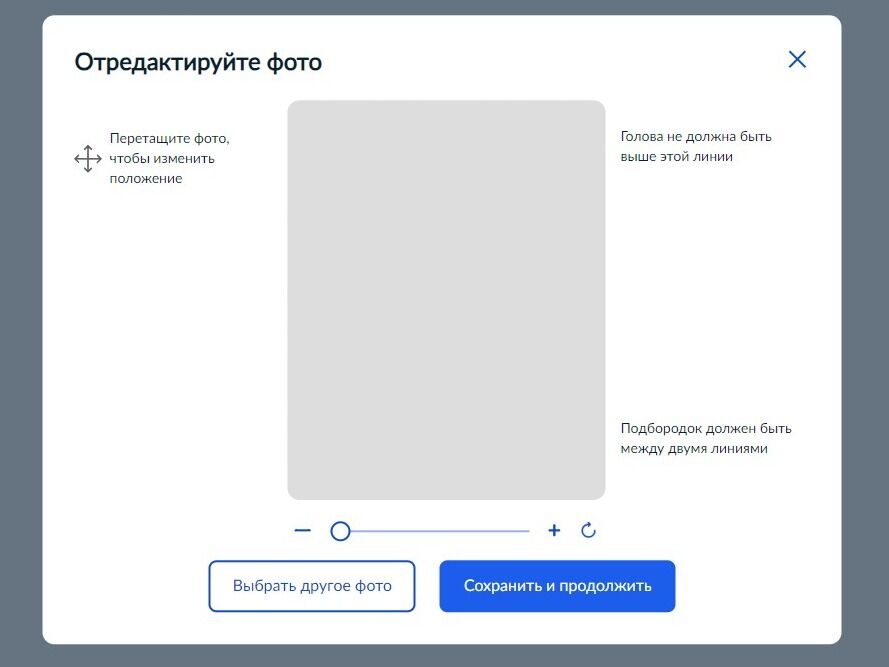 Screenshot of: Отредактируйте фото по необходимости. Нажмите кнопку "Сохранить и продолжить".