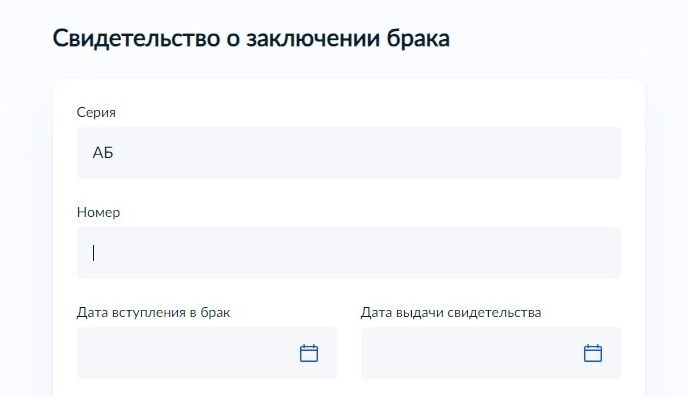 Screenshot of: Укажите номер свидетельства. 