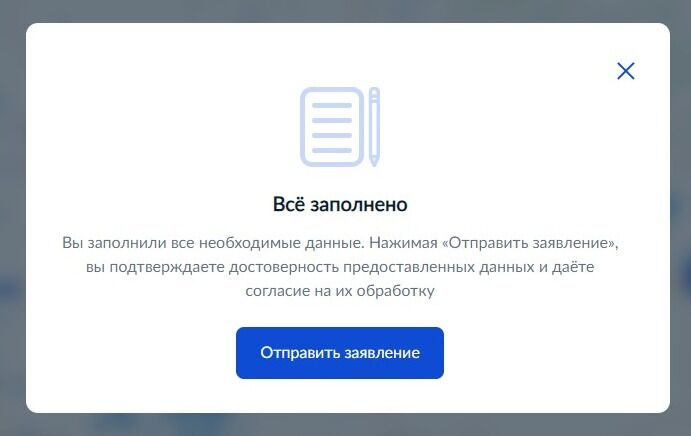 Screenshot of: После того, как все необходимые данные будут заполнены, нажмите кнопку "Отправить заявление". В личный кабинет придет уведомление с датой и временем визита в военкомат. 