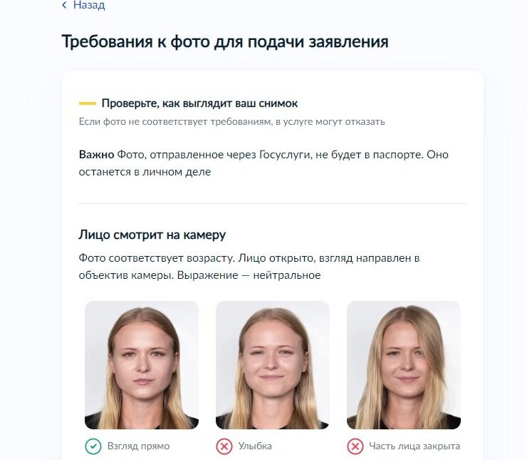 Screenshot of: Внимательно изучите требования к фото для подачи заявления.