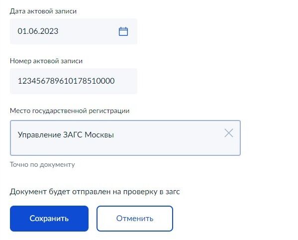 Screenshot of: Нажмите кнопку "Сохранить". Документ будет отправлен на проверку в ЗАГС. Уведомление придет в Ваш личный кабинет. 