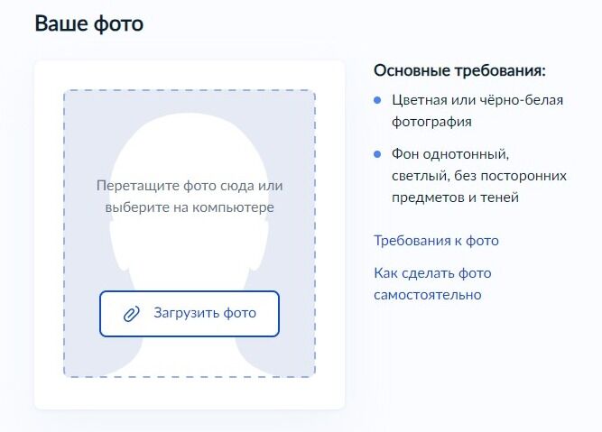Screenshot of: Нажмите кнопку "Загрузить фото" и выберите фото со своего устройства. 