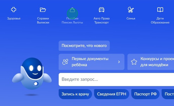 Screenshot of: На главной в меню выберите "Пособия Пенсия Льготы".