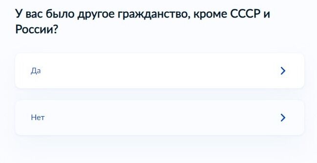 Screenshot of: Укажите, было ли у Вас другое гражданство, кроме СССР и России.
