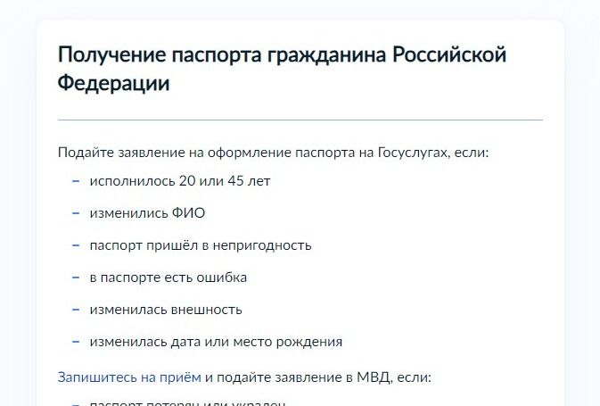 Screenshot of: Ознакомьтесь с информацией о предоставляемой услуге. 