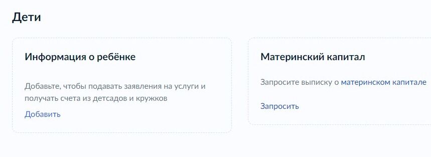 Screenshot of: В разделе "Дети" нажмите "Добавить".