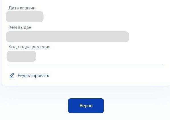 Screenshot of: Если все указано правильно, нажмите кнопку «Верно».