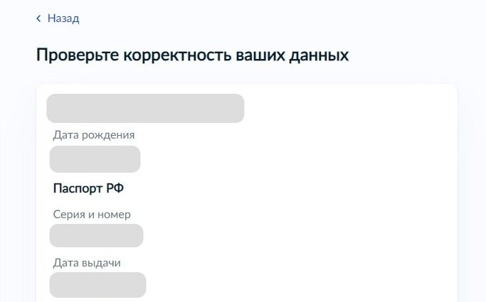 Screenshot of: Проверьте корректность Ваших данных. При необходимости Вы можете их отредактировать. 