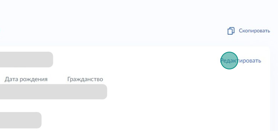 Screenshot of: Нажмите "Редактировать".
