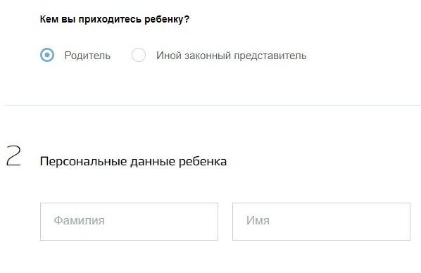 Screenshot of: Укажите, кем Вы приходитесь ребенку: родителем или иным законным представителем. 