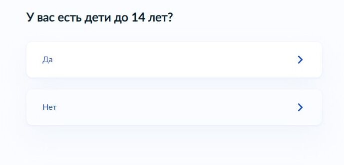 Screenshot of: Есть ли у Вас дети до 14 лет?