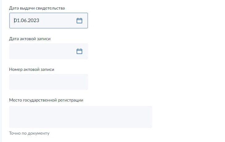Screenshot of: Укажите дату актовой записи.