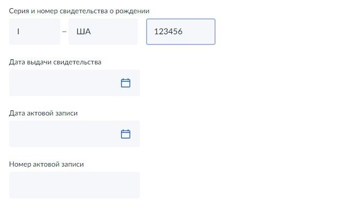 Screenshot of: Укажите дату выдачи свидетельства. 