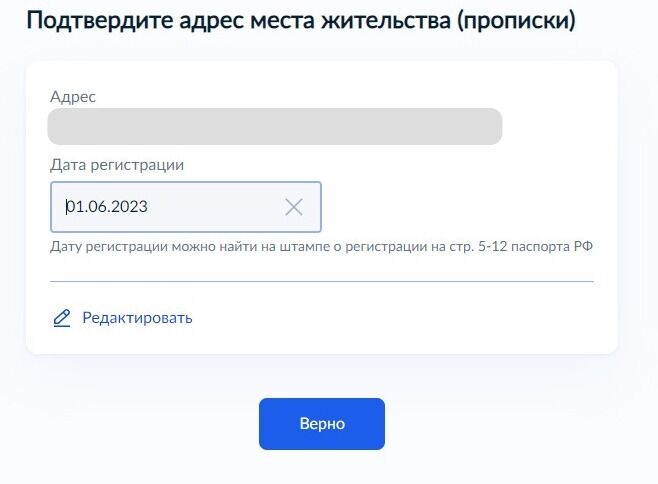 Screenshot of: Нажмите кнопку "Верно".