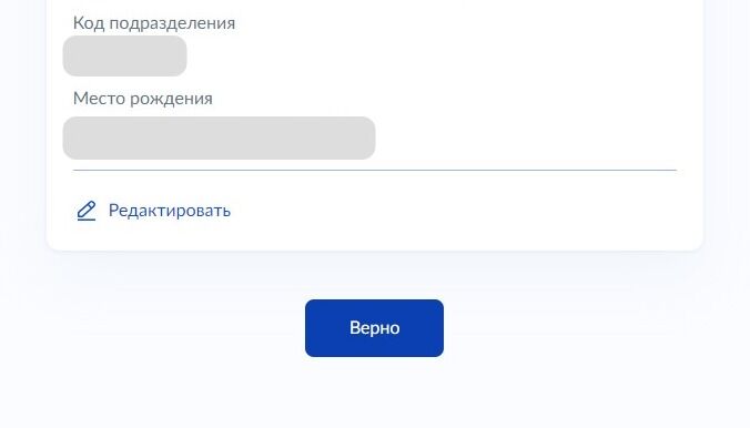 Screenshot of: Нажмите кнопку "Верно".