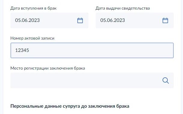 Screenshot of: Укажите место регистрации заключения брака. 