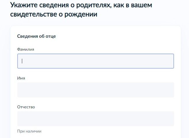 Screenshot of: Укажите сведения о родителях, как в Вашем свидетельстве о рождении.