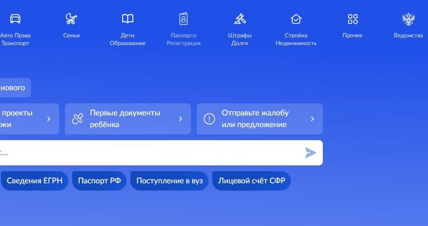 Screenshot of: На главной в меню выберите «Паспорта Регистрация» и перейдите по ссылке.