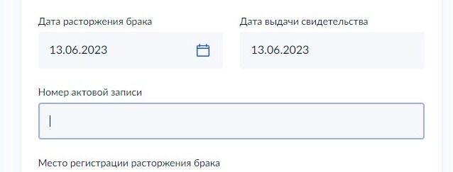 Screenshot of: Введите номер актовой записи.