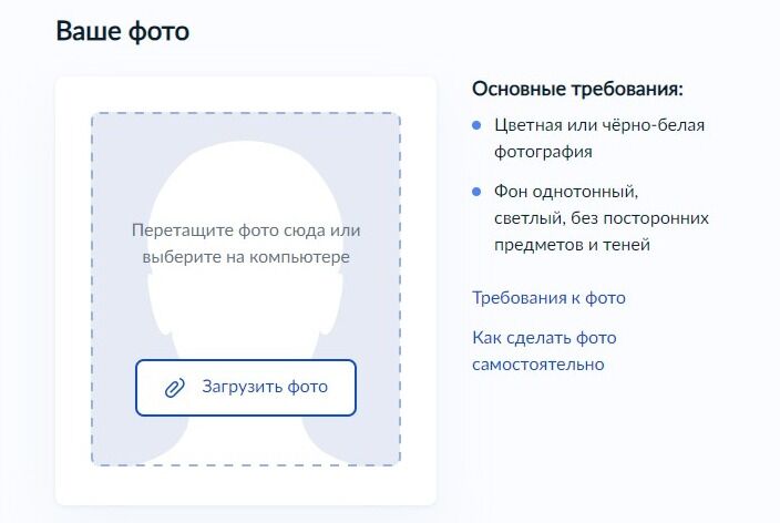 Screenshot of: Нажмите кнопку "Загрузить фото" и выберите фото со своего устройства.