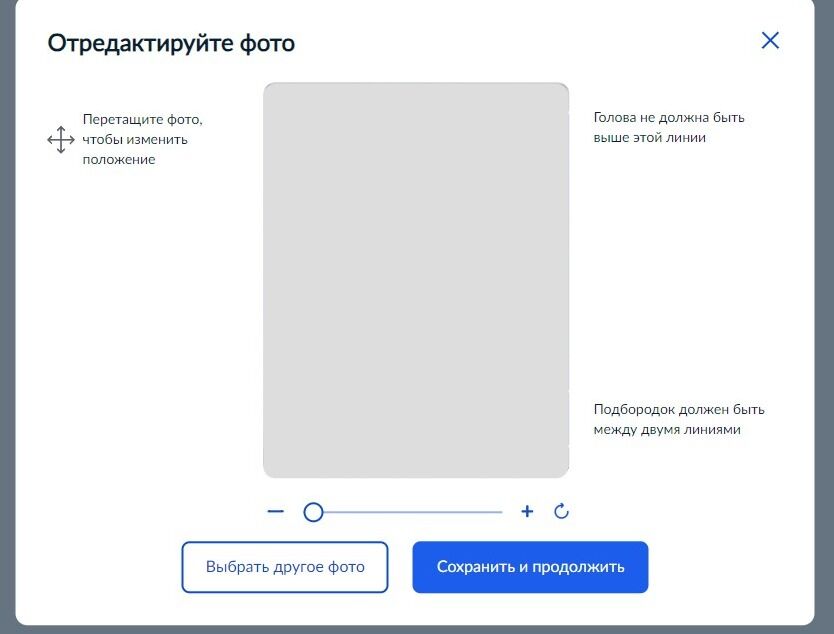 Screenshot of: Отредактируйте фото по необходимости. Нажмите кнопку "Сохранить и продолжить".
