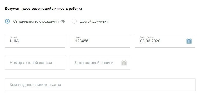 Screenshot of: Укажите номер актовой записи.