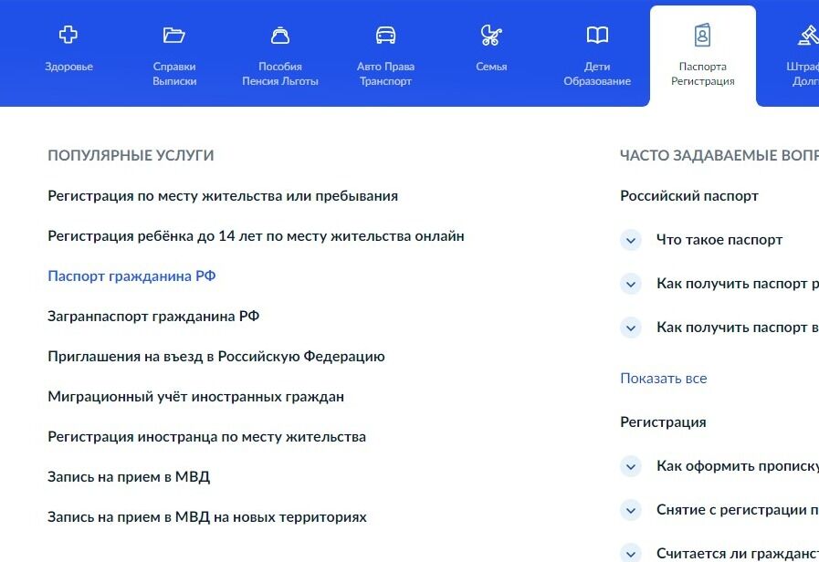 Screenshot of: В разделе "Популярные услуги" выберите услугу "Паспорт гражданина РФ".