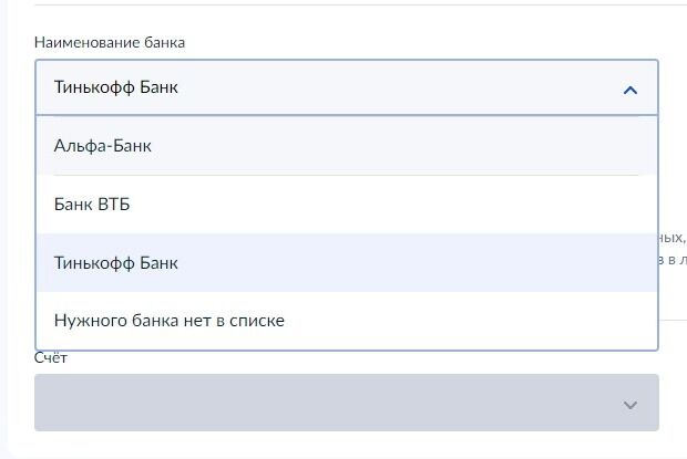 Screenshot of: Выберите нужный банк из списка. 