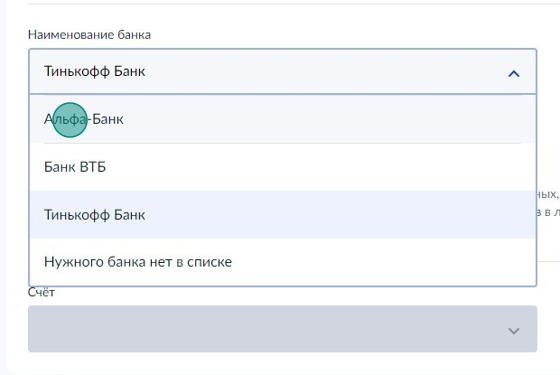Screenshot of: Выберите нужный банк из списка. 