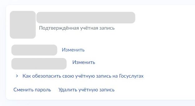 Screenshot of: Нажмите "Изменить" рядом с номером телефона. 